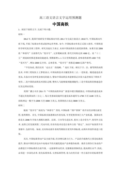 高三语文高频话题阅读试题精选：(15)中国高铁---精校解析Word版