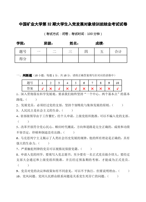 07年下半年高党考试试卷答案(第32期)