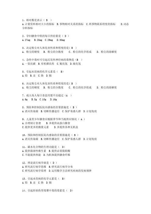 2014甘肃省医学预防(必备资料)