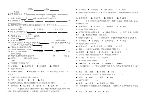 机制工艺A卷