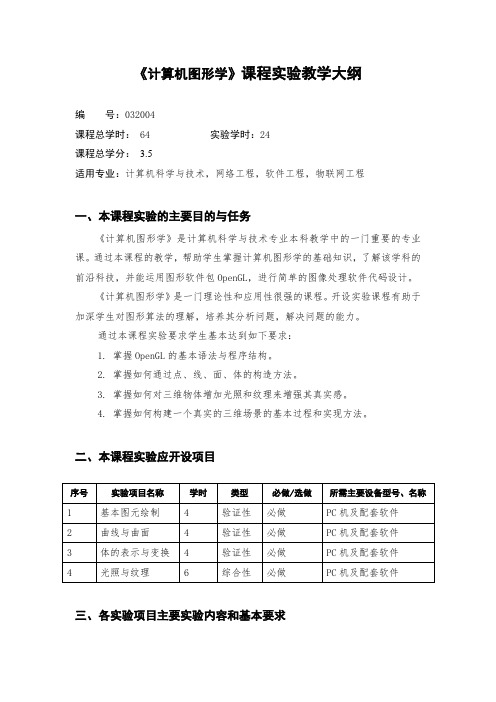 图形及可视化实验报告