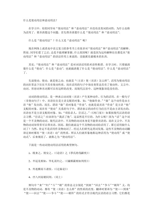 什么是使动用法和意动用法