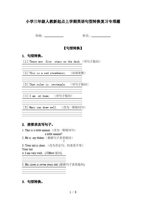 小学三年级人教新起点上学期英语句型转换复习专项题