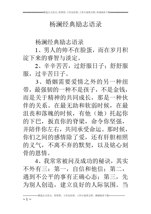 杨澜经典励志语录