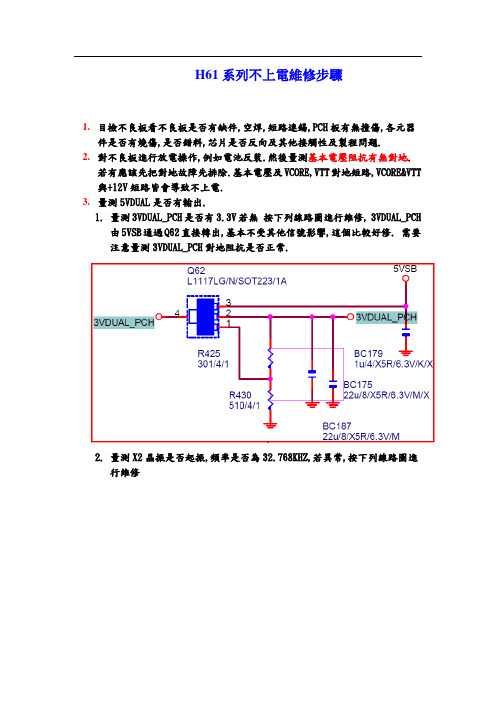 H61系列主板不上电不开机芯片级维修教程-电脑主板芯片级维修 (2)