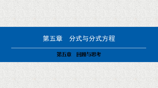 数学八下第五章回顾与思考典型训练课件1