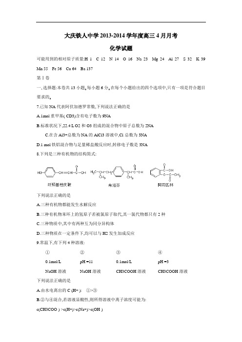 2014年下学期高三4月月考化学(附答案)新人教版