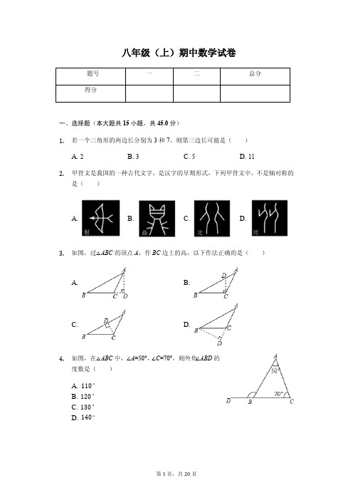 湖北省宜昌市八年级(上)期中数学试卷