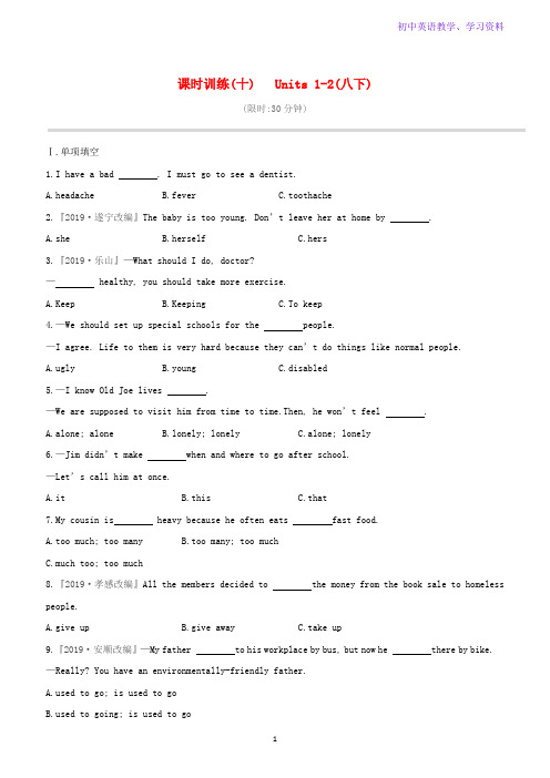 中考英语复习方案第一篇教材考点梳理课时训练十U1_2八下试题
