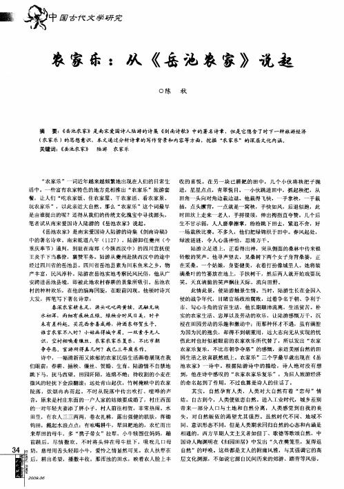 农家乐:从《岳池农家》说起