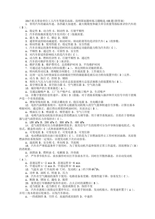 机关事业单位工人汽车驾驶员高级技师国家题库练习题新编题附答案