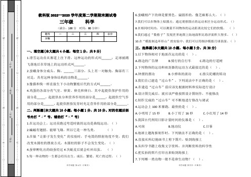 教科版2022--2023学年度第二学期三年级科学下册期末测试卷及答案