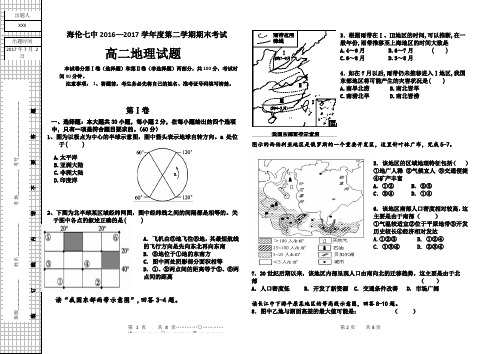 2017高二地理期末试题带答案 区域地理