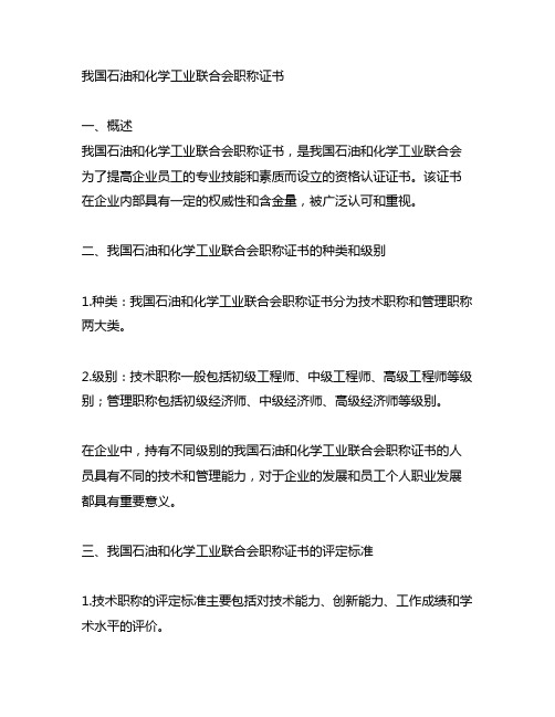 中国石油和化学工业联合会职称证书