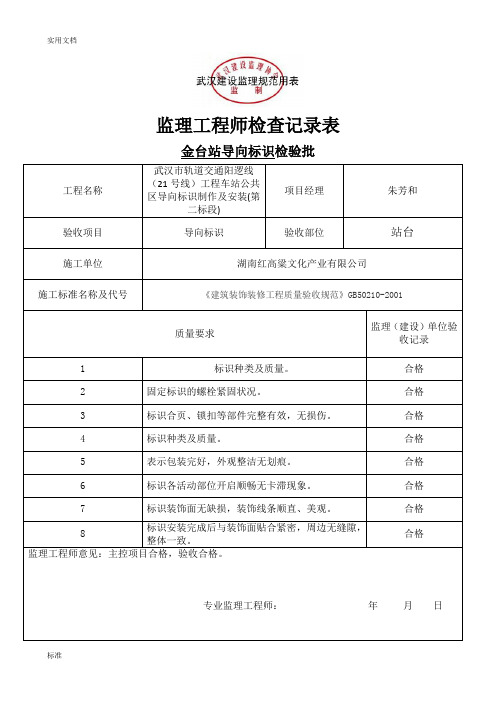 监理工程师检查记录簿表(完整)