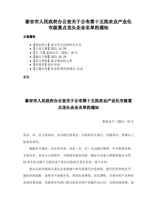 泰安市人民政府办公室关于公布第十五批农业产业化市级重点龙头企业名单的通知