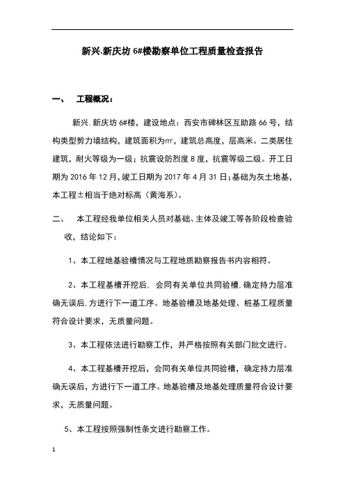 勘察单位质量评估报告(1)