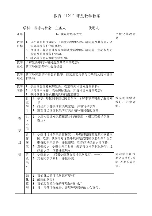 我是绿色小天使教学案