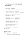 关于维修人工费材料报价表的说明