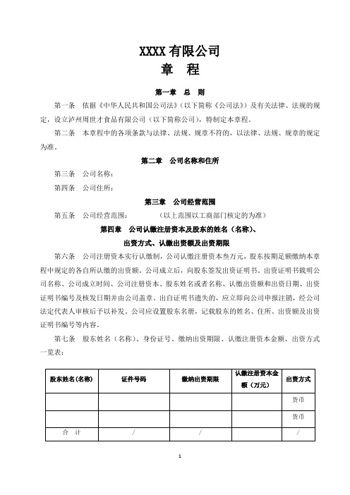 2016公司章程范本工商局最新公司章程模板