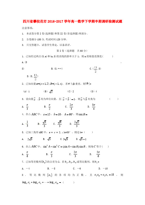 高一数学下学期半期调研检测试题