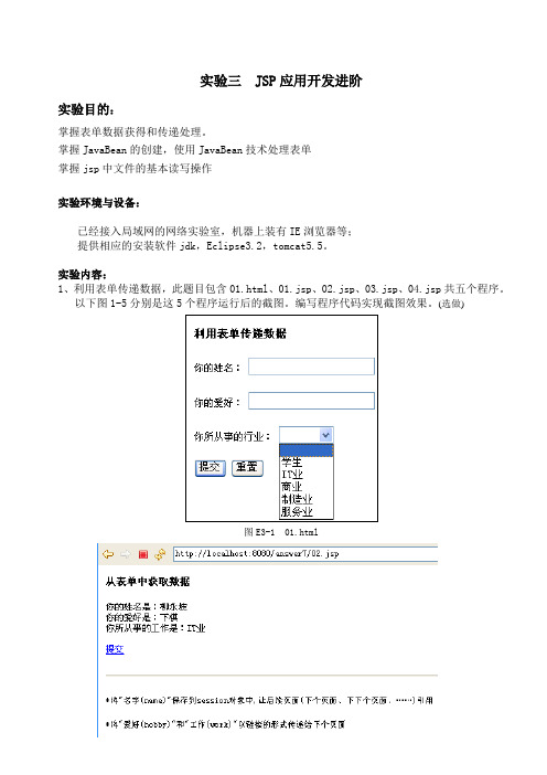 实验三 JSP应用开发进阶