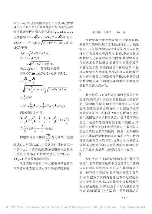 在数学教学中欣赏数学美