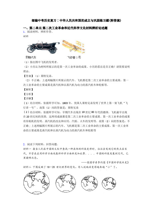 部编中考历史复习∶中华人民共和国的成立与巩固练习题(附答案)