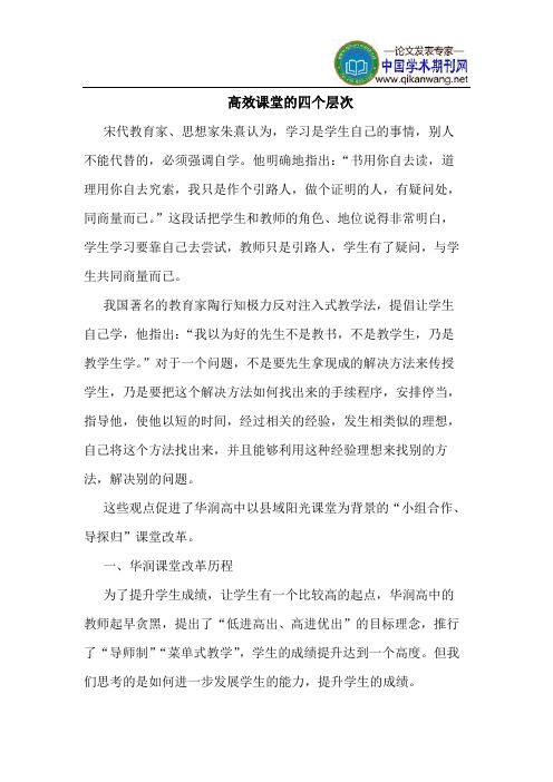 高效课堂的四个层次