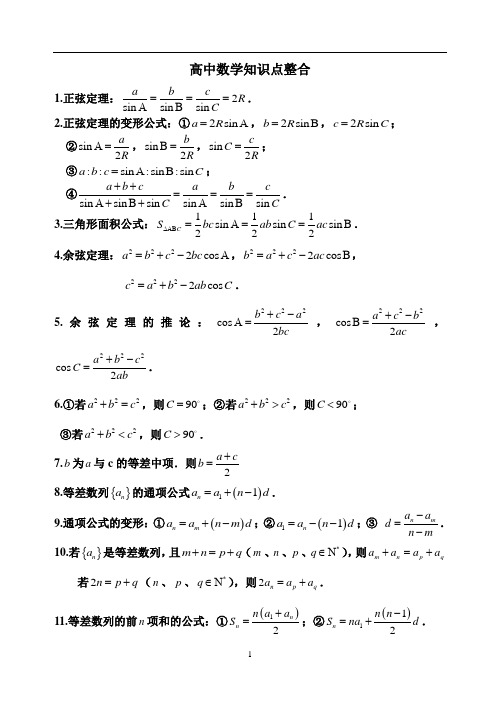 高中数学必修五知识点总结