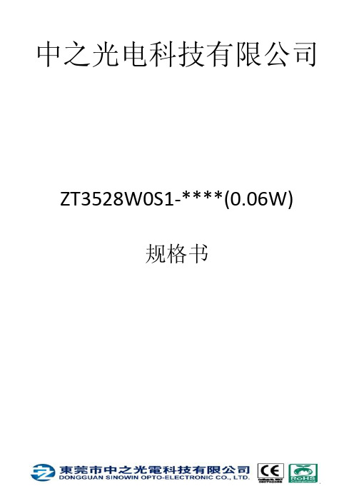 3528,3014,2835灯珠规格书