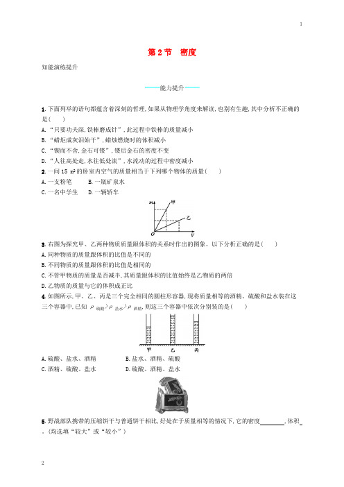 2018-2019学年八年级物理上册6.2密度课后习题新版新人教版20181228147