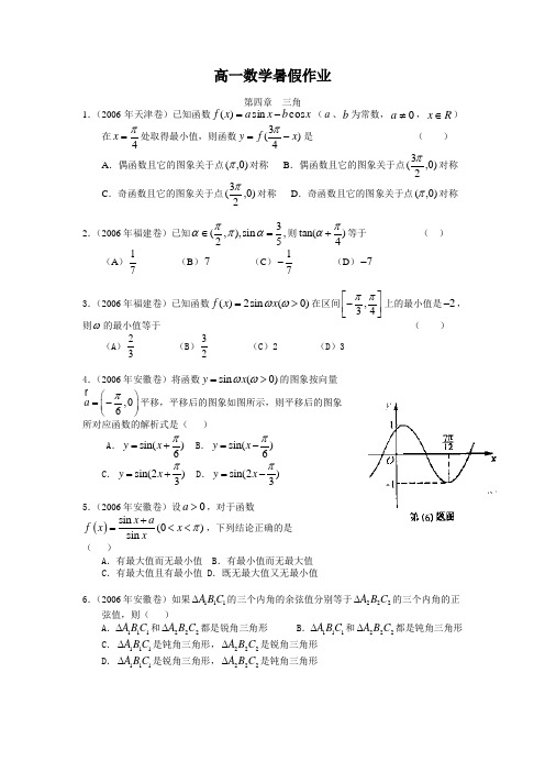高一数学暑假作业.