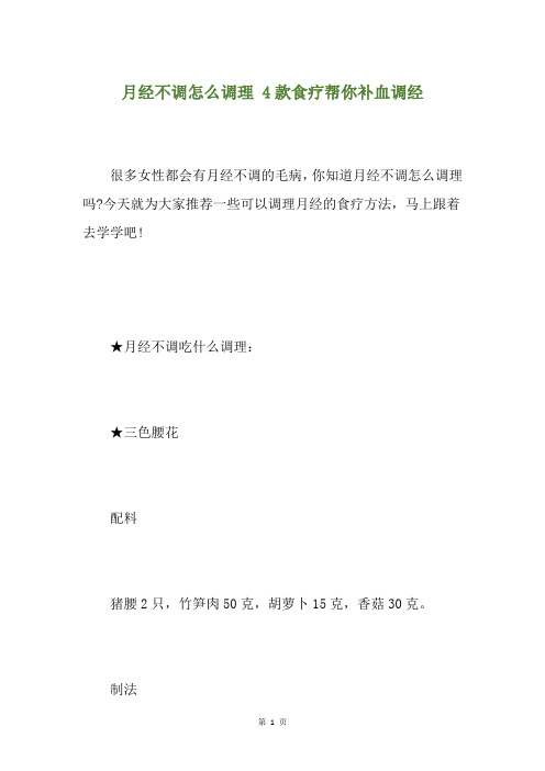 月经不调怎么调理 4款食疗帮你补血调经