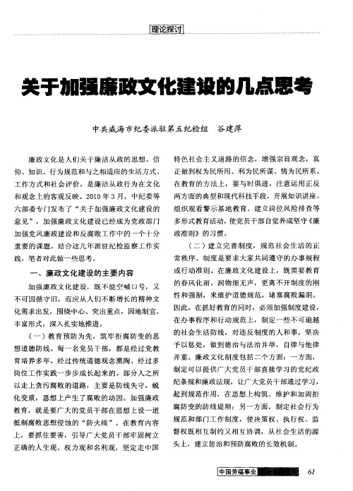 关于加强廉政文化建设的几点思考