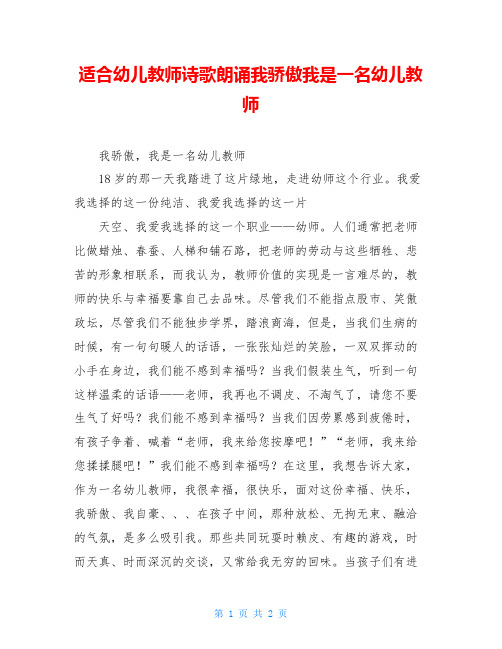 适合幼儿教师诗歌朗诵我骄傲我是一名幼儿教师