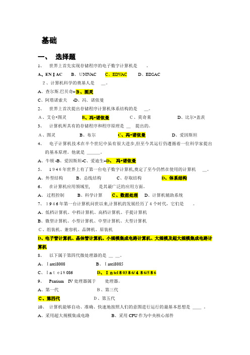 历年计算机二级MS-Office真题及标准答案