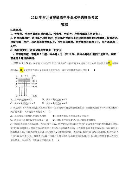 2023年河北省高考物理真题试卷及答案