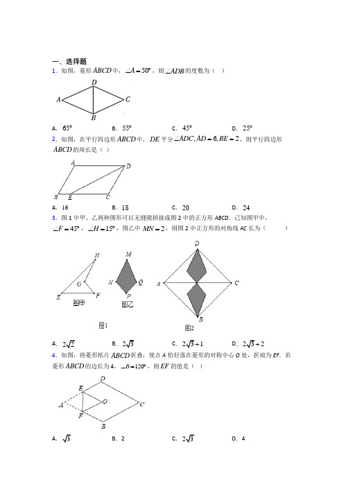 (必考题)初中八年级数学下册第十八章《平行四边形》经典习题(含答案解析)