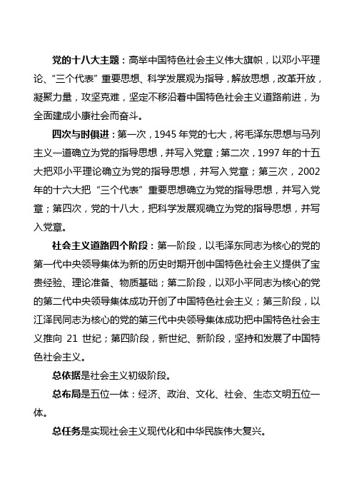 党的十八大学习要点摘要