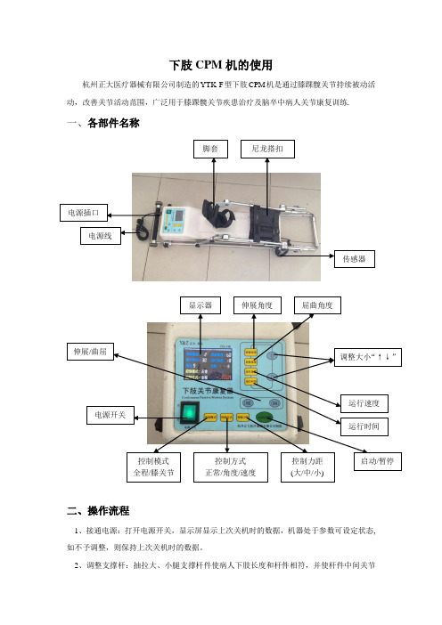 下肢CPM机的使用