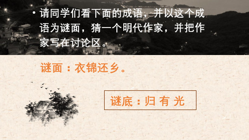 《项脊轩志》ppt课件