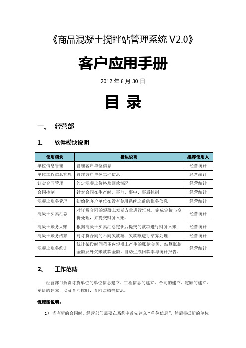 商砼管理系统v0客户手册