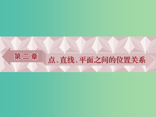 高中数学 第二章 点、直线、平面之间的位置关系 2.1.1 平面课件 新人教A版必修2