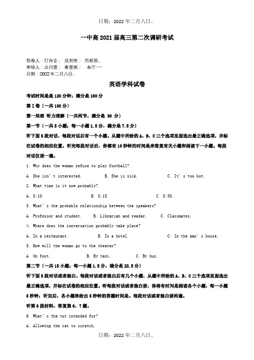 高三英语上学期第二次调研考试试题含解析试题