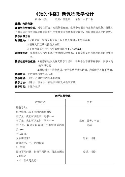 《光的传播》教学设计