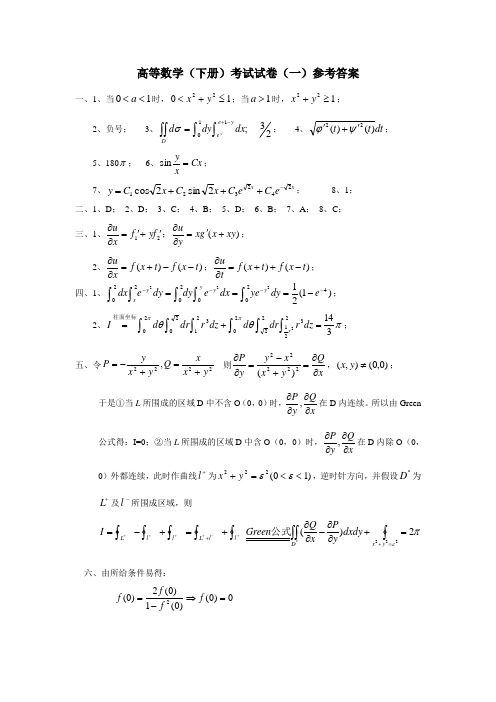 河海大学 高等数学 高等数学(下册)1-15考试试卷及解答