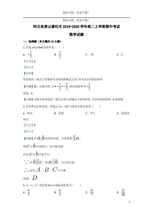 河北省唐山市遵化市2019_2020学年高二数学上学期期中试题(含解析)