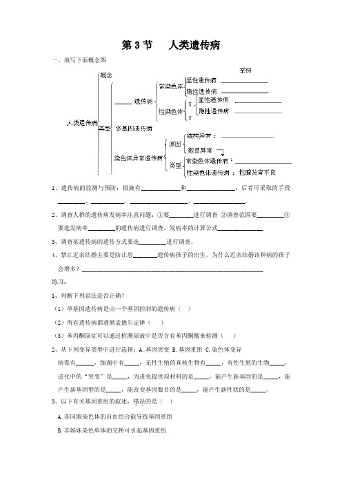 高中生物人教版必修2复习提纲：第5章第3节 人类遗传病