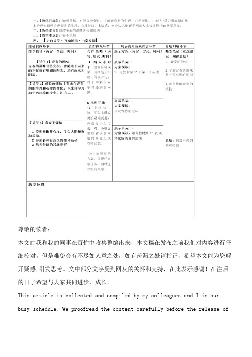 七年级道德与法治上册第一单元走进中学1.1我上中学了第2框积极适应新生活教案(1)(扫描版)粤教版